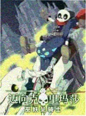 动画制作幕后纪实 纪录片封面